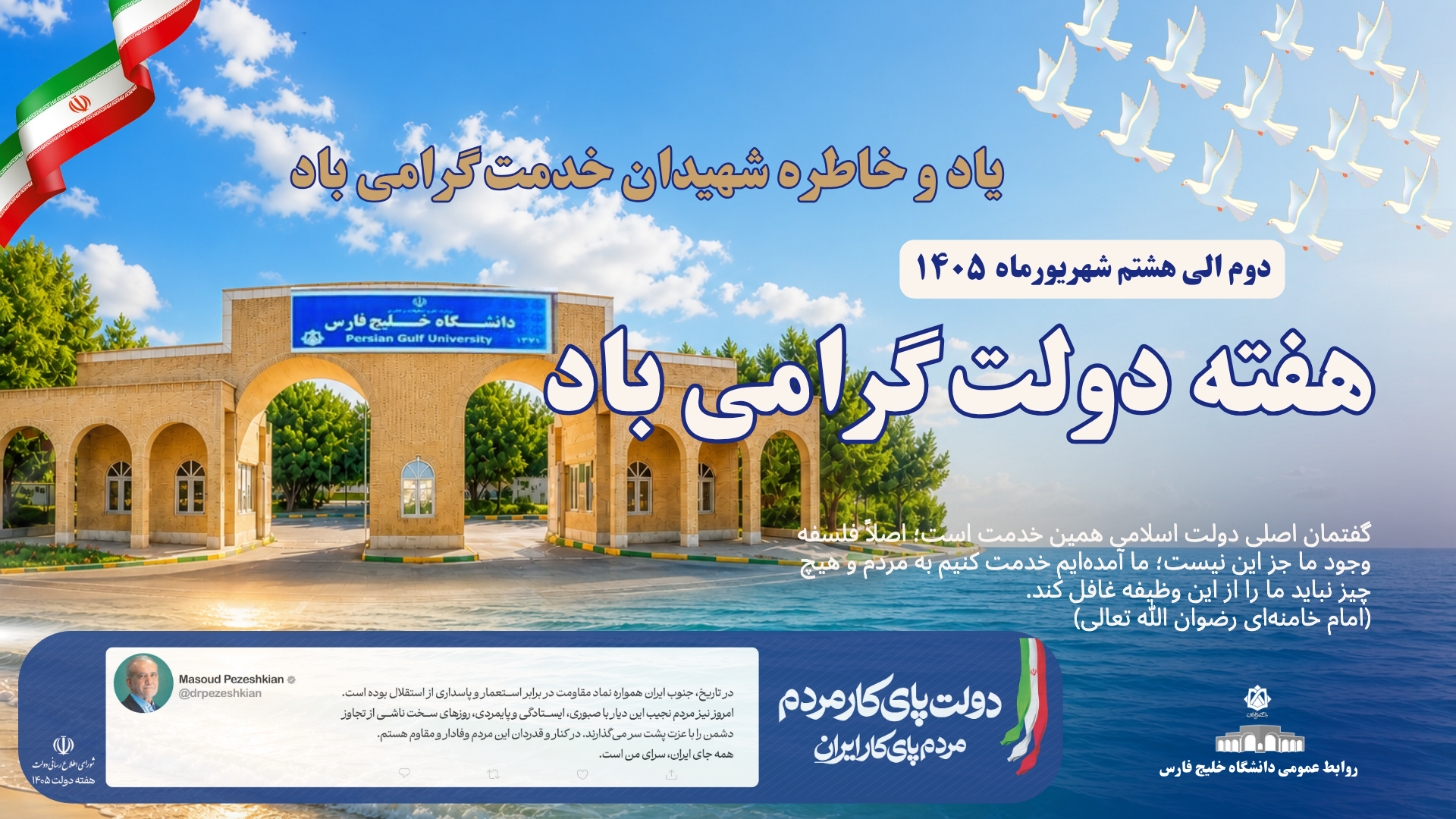 هفته دولت گرامی باد