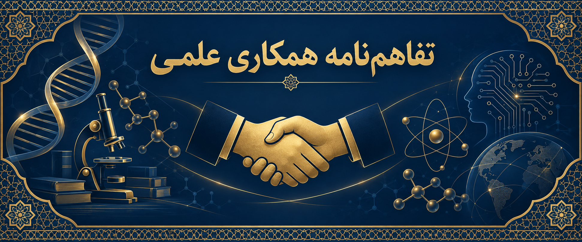 تفاهم نامه
