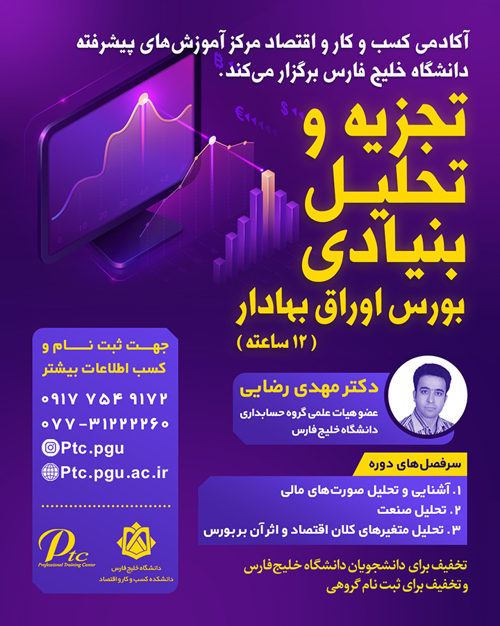 دوره بورس