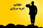 جذب نیروی امریه سازمان جهاد کشاورزی استان بوشهر