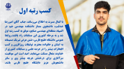 دانشجوی دانشگاه خلیج فارس در المپیاد منطقه ای مهندسی صنایع رتبه اول را کسب کرد