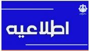 فراخوان | جذب نیروهای امریه (کارکنان وظیفه) در بنیاد نخبگان استان بوشهر