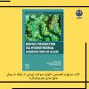 کتاب مرجع و تخصصی «تولید سوخت زیستی از جلبک به روش مایع سازی هیدروترمال» (Biofuel Production via Hydrothermal Liquefaction of Algae) تألیف اعضای هیئت علمی و پژوهشگران دانشگاه خلیج فارس، توسط انتشارات معتبر جهانی الزویر (Elsevier) منتشر و در اختیار جامعه علمی قرار گرفت.  به گزارش روابط عمومی دانشگاه خلیج فارس، این اثر که ثمره پژوهشهای چندین ساله در دانشگاه خلیج فارس است، به قلم دکتر رضا آذین (استاد مهندسی شیمی و نفت و مدیر گروه پژوهشی «منابع هیدروکربنی، انرژی و محیط زیست»)، دکتر شهریار عصفوری (استاد مهندسی