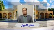 انتصاب صفدر اکمیول به عنوان مدیر امور مالی دانشگاه خلیج فارس