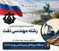 اعزام تیم دانشجویان دانشگاه خلیج فارس به مسابقات بین‌المللی زمین‌شناسی روسیه ۲۰۲۶