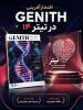 درخشش مجله علمی دانشجویی GENITH در جشنواره «تیتر ۱۴»