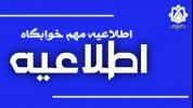 اطلاعیه دستورالعمل ثبت نام و تکمیل فرم هم اتاقی خوابگاه‌ها سال تحصیلی ۱۴۰۵-۱۴۰۶